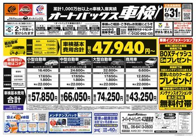 オートバックス車検