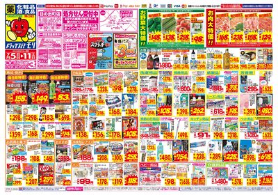 7/5~7/11チラシ オモテ