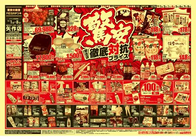 競合店対抗プライス オモテ