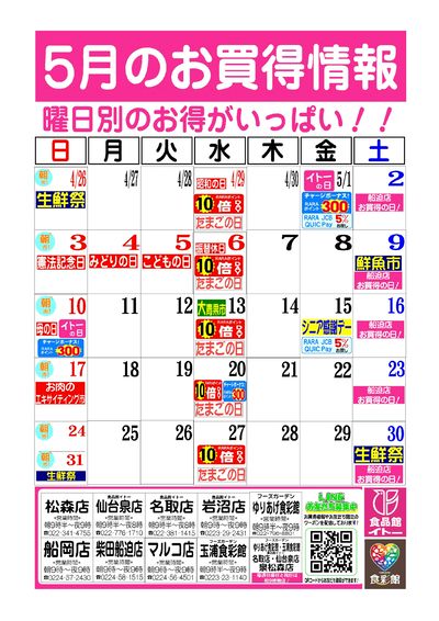 5月お買得カレンダー