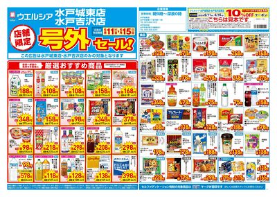 6月11日号店舗限定号外セール:オモテ