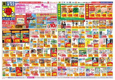 12/14~12/20チラシ オモテ