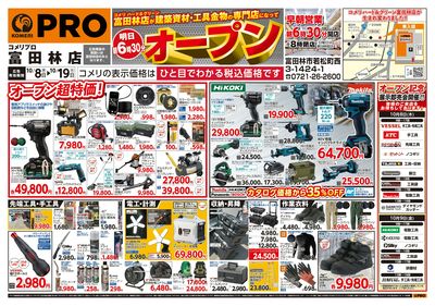 コメリプロ 富田林店 オープン オモテ