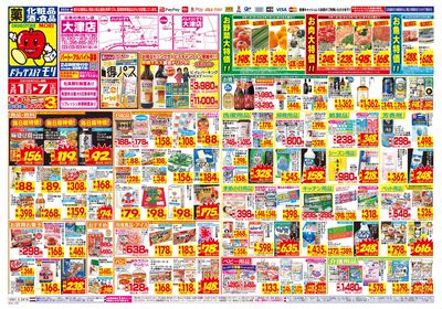 3/1~3/7チラシ オモテ