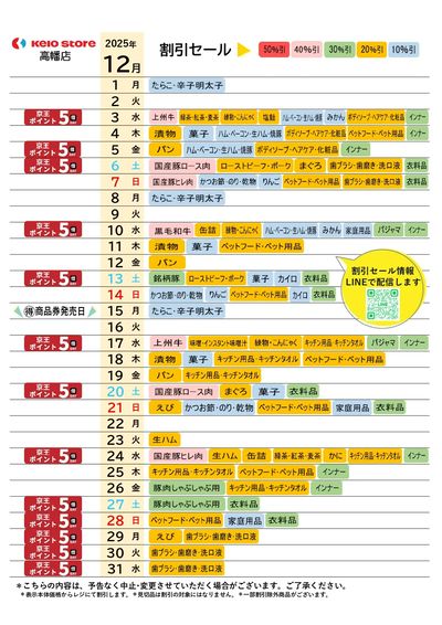 【12月】お買得カレンダー