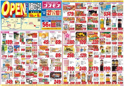 26/6/27~26/7/10 鳥栖弥生が丘店-表