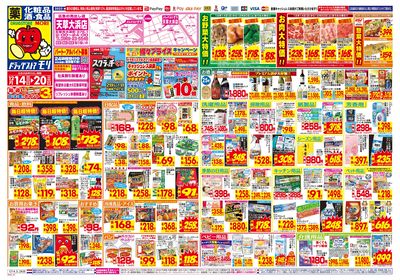 12/14~12/20チラシ オモテ