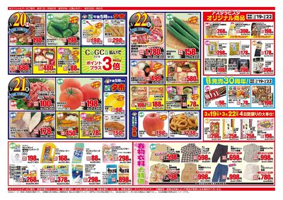 創業30周年大創業祭 第二弾