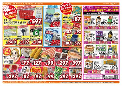 4/12(日)はザ・ビッグデー!