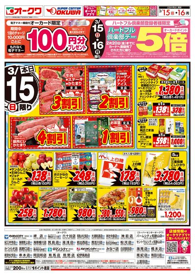 3月15日週末:おもて