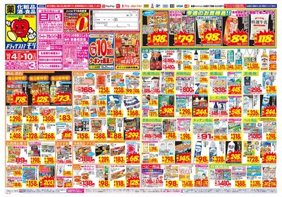 10/4~10/10チラシ オモテ