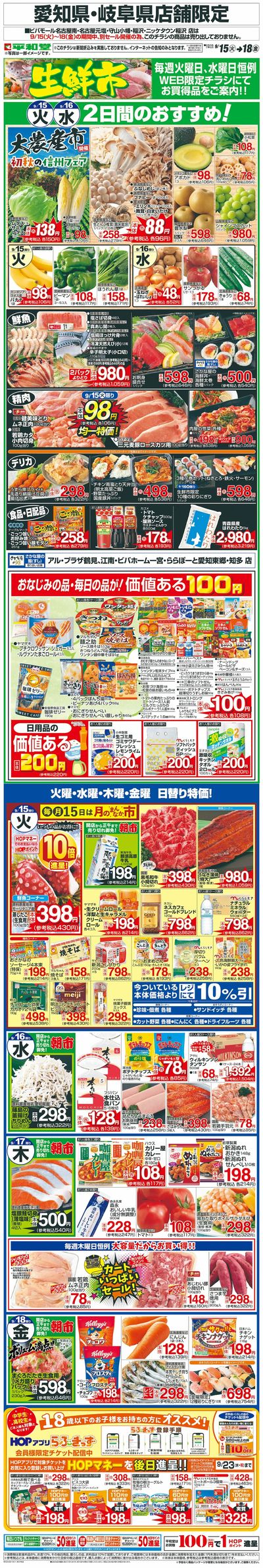WEB限定 9/15(火)~生鮮市
