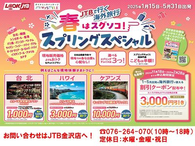 いつもの旅に“ちょっと”プラスして、“もっと”お得に楽しめる現地プランをご用意!GWのご旅行にどうぞ