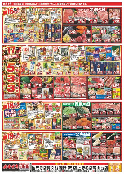 12/13(土)~12/19(金)