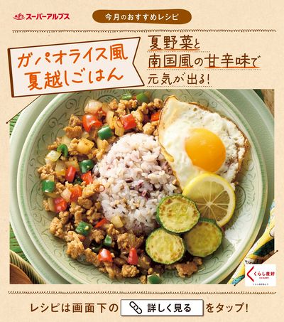 今月のおすすめレシピ