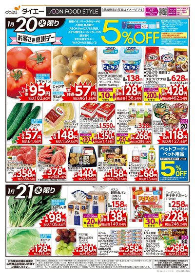 お客様感謝デー+寒のうまいもの:オモテ