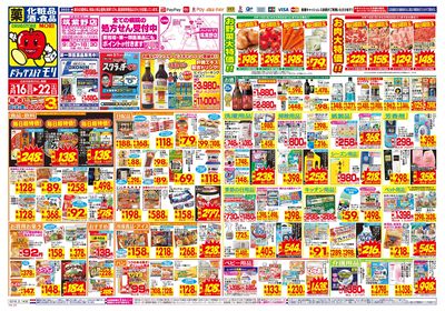 3/16~3/22チラシ オモテ