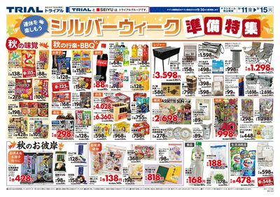 スーパーセンタートライアル 大田店_裏