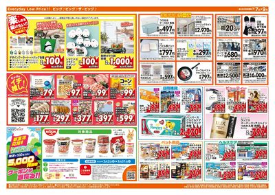 3/7週末チラシ(ウラ)