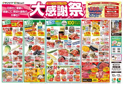 大感謝祭_阿知須_表