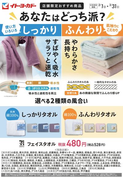 店舗限定おすすめ商品 7Pフェイスタオル