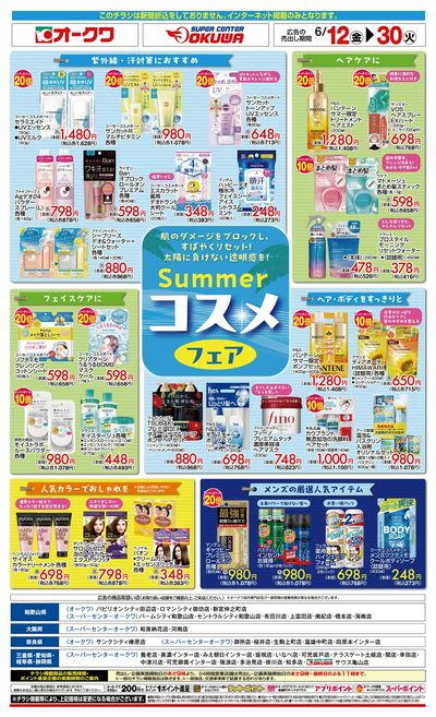 6月12日:化粧品WEB