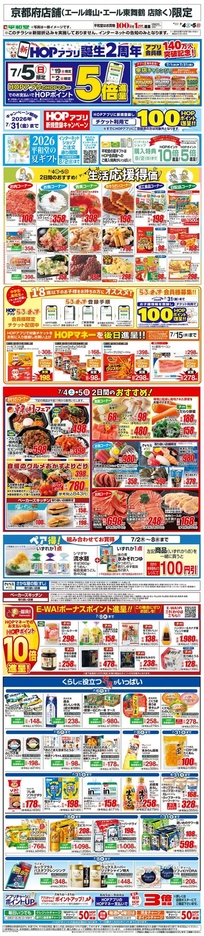 WEB限定 7/4(土)~生活応援得価2日間のおすすめ