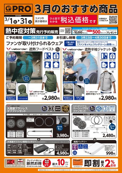 3月のおすすめ商品 オモテ