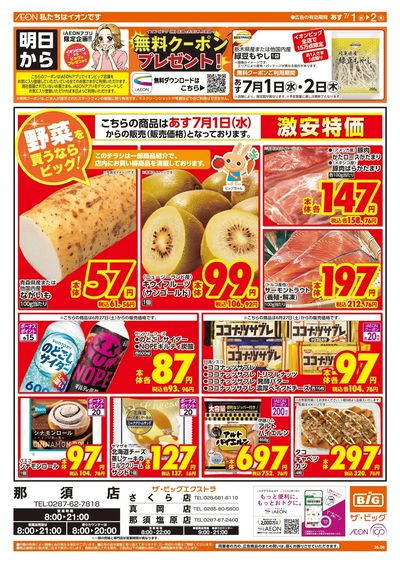 6/30週中チラシ(オモテ)