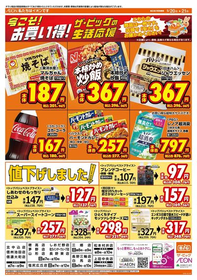 5/20(水)はお客さま感謝デー!