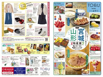 4/9号 表 (宮城・山形物産展)