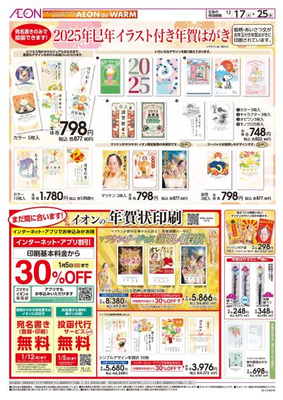 12/17号 2025年 年賀状準備:表面