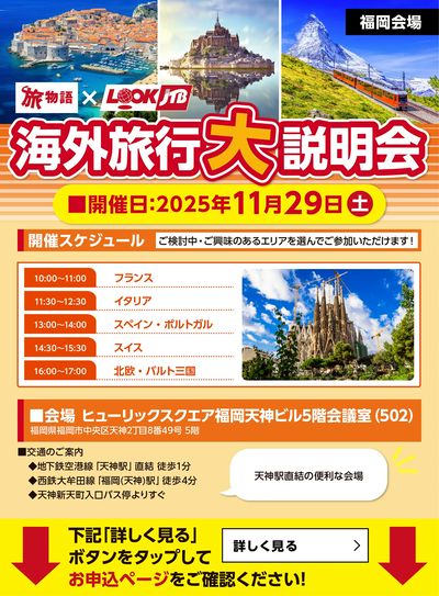 【海外旅行大説明会】11/29開催!ご検討中・ご興味のあるエリア・テーマから選んでご参加OK!