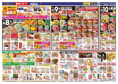 11/8-11/10のお買い得商品