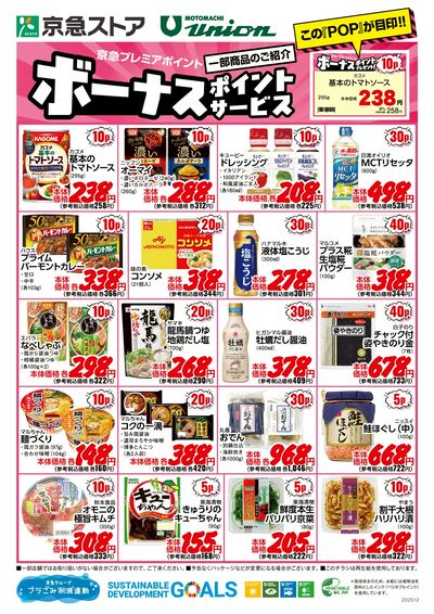 ボーナスポイント12月号:オモテ