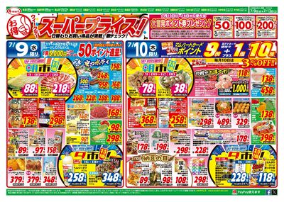 ウイークディスーパープライス!!大奮発ポイント券プレゼント!