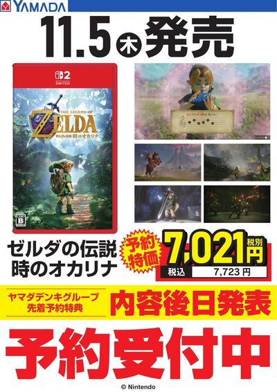 ゼルダの伝説 時のオカリナ 予約受付中