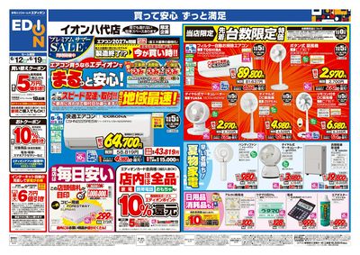 店舗限定企画(オモテ)