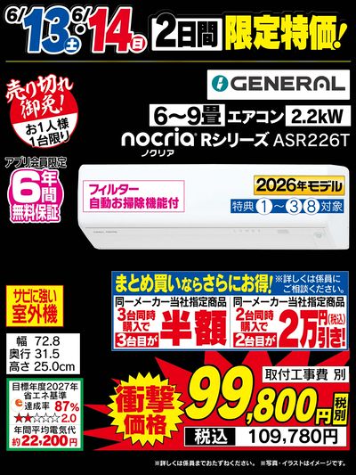 【2日間限定】特別特価品