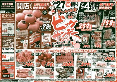ビックサンデー  オモテ