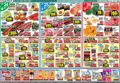 M.26.0724_26_肉の日+丑の日①B3_裏