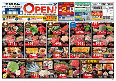 トライアル 八代古閑浜店_表
