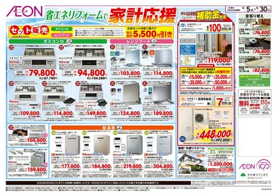 6/5号 省エネリフォームで家計応援:裏面