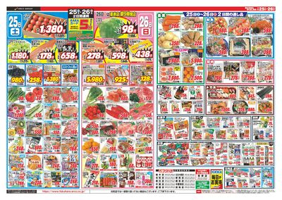 【店舗限定】 土用丑 25日26日ポイント5倍