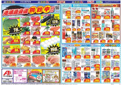 8月5日開始チラシ:表