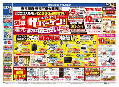 店舗限定企画(オモテ)