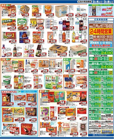 ハッピー・ドラッグ3月4日号:ウラ②