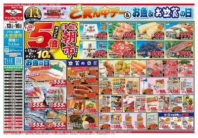 ど真ん中デー&お魚&お惣菜の日