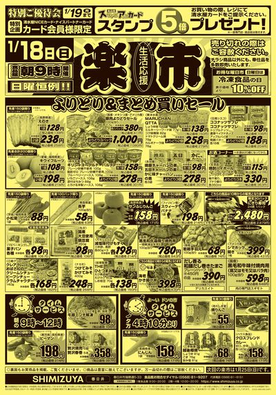 楽市・月曜特売・火曜特売