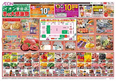 第41週 12/5号 菅田 冬の大感謝祭